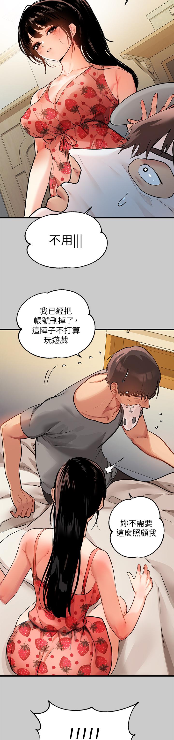 《富家女姐姐》漫画 第36話-讓我來呵護你