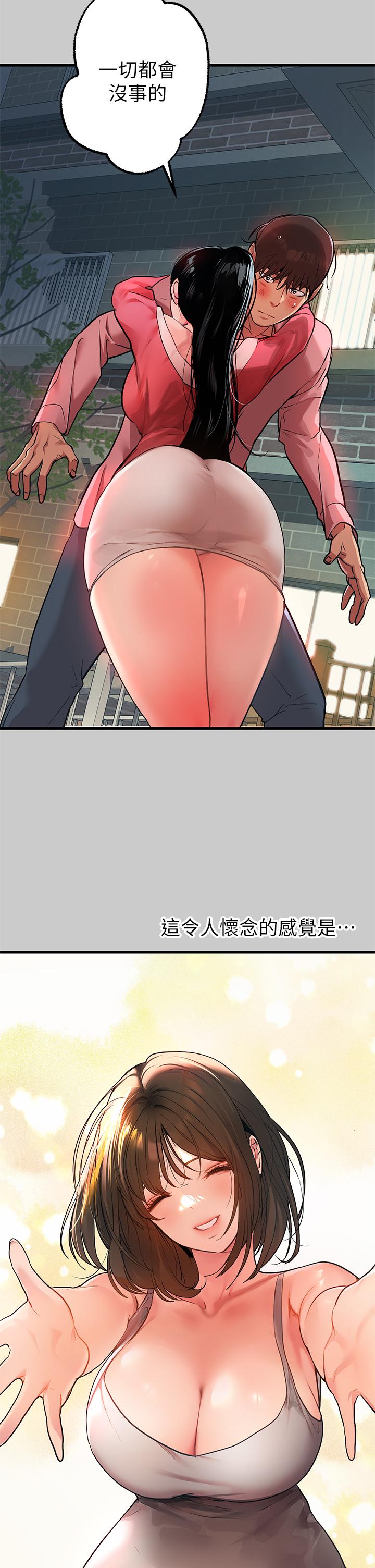 《富家女姐姐》漫画 第36話-讓我來呵護你