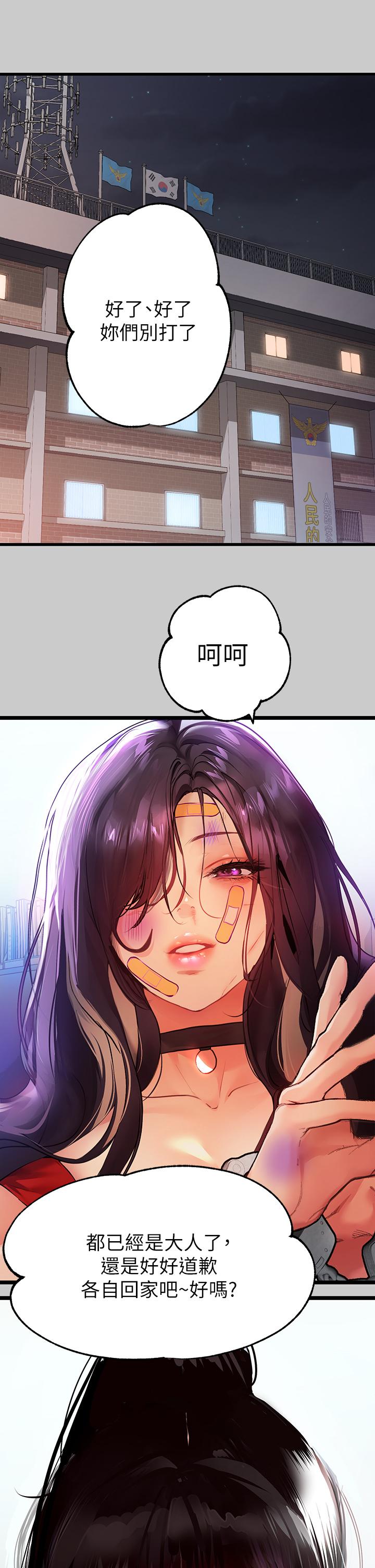 《富家女姐姐》漫画 第36話-讓我來呵護你
