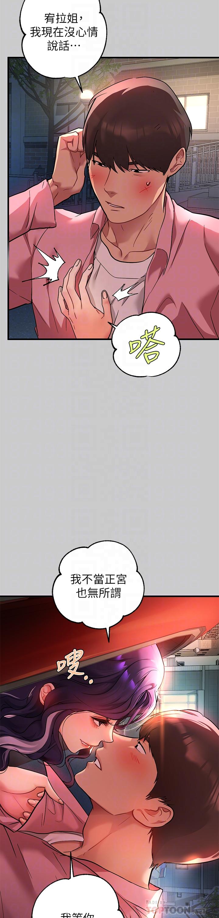 《富家女姐姐》漫画 第36話-讓我來呵護你