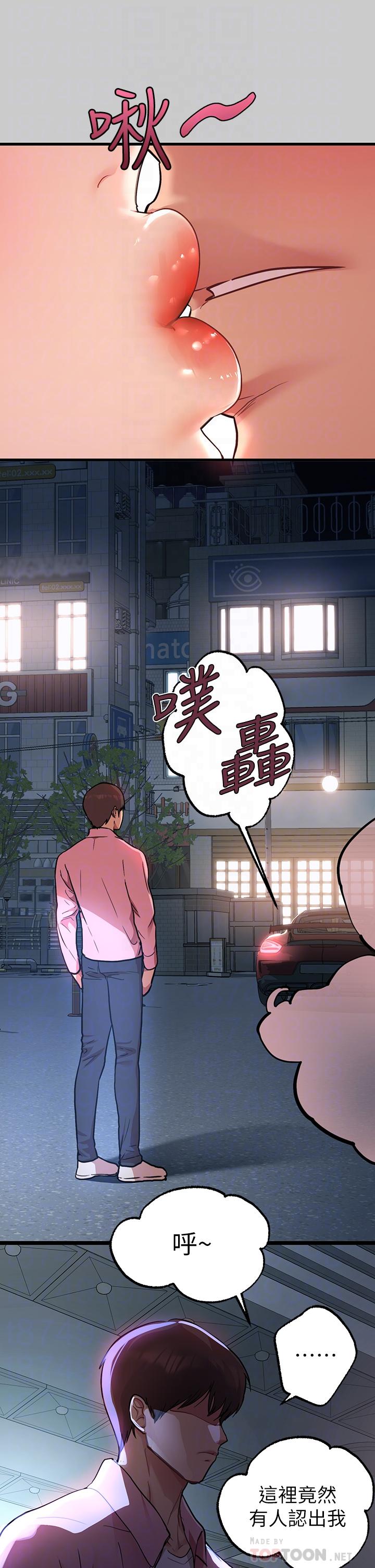 《富家女姐姐》漫画 第36話-讓我來呵護你
