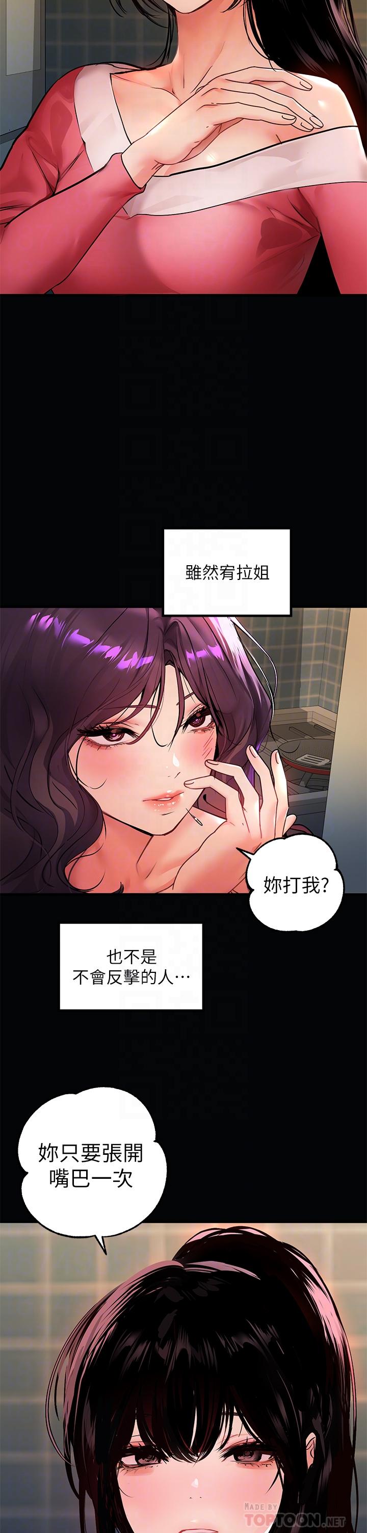 《富家女姐姐》漫画 第36話-讓我來呵護你