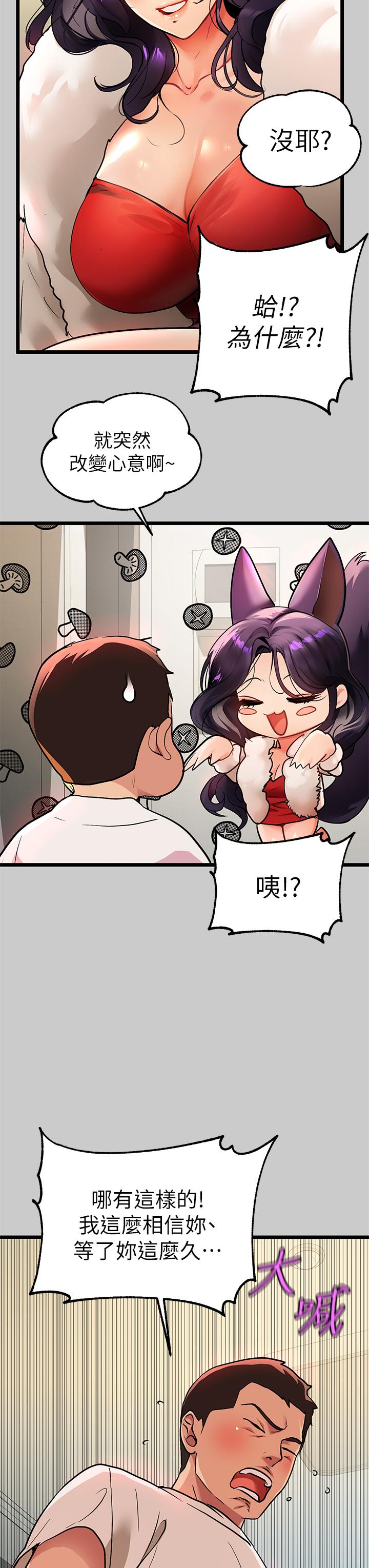 《富家女姐姐》漫画 第36話-讓我來呵護你