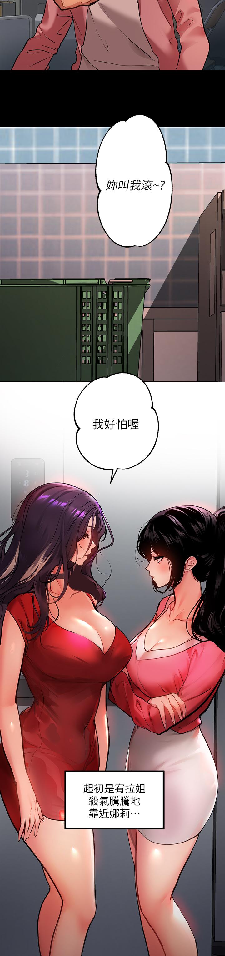 《富家女姐姐》漫画 第36話-讓我來呵護你