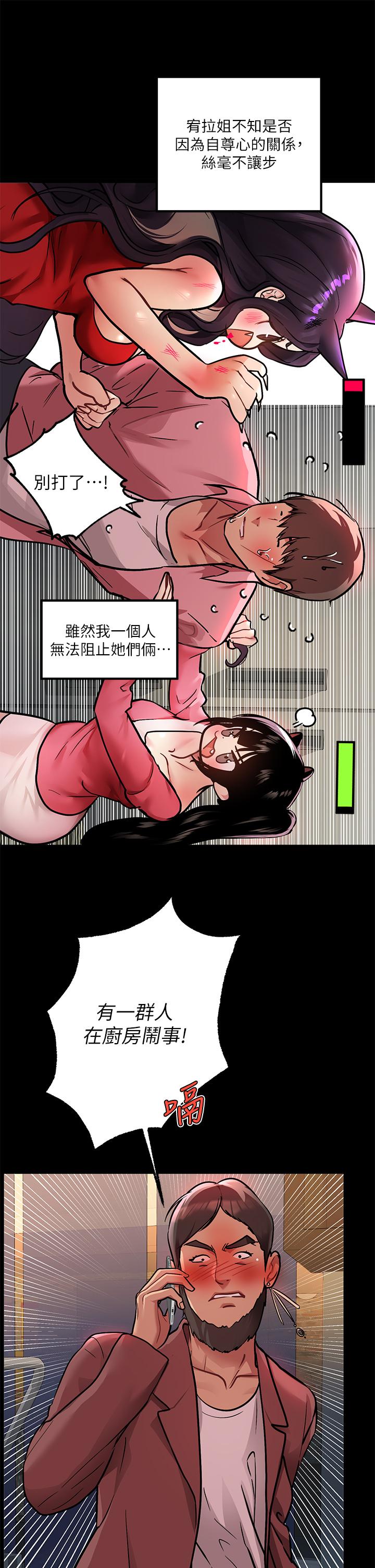 《富家女姐姐》漫画 第36話-讓我來呵護你