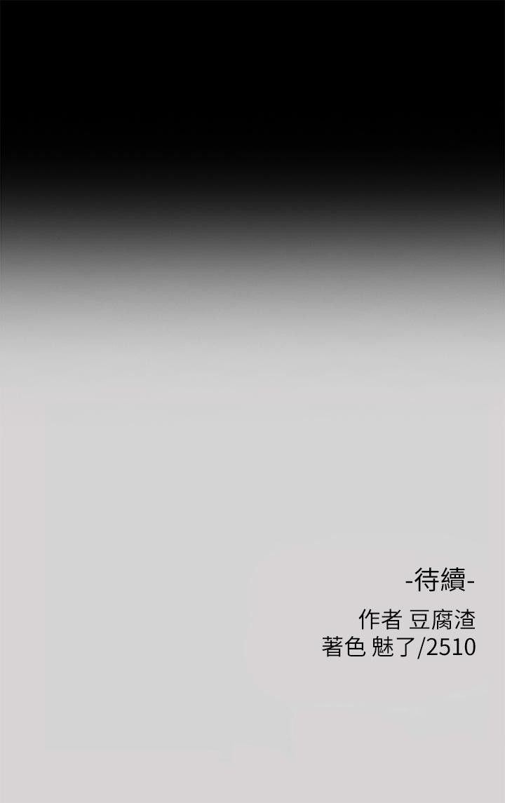 《富家女姐姐》漫画 第36話-讓我來呵護你