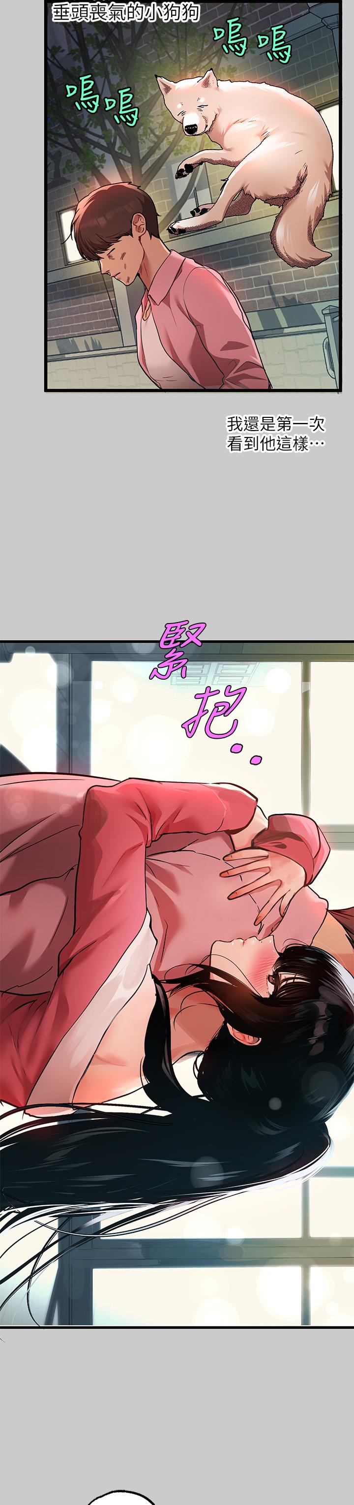 《富家女姐姐》漫画 第36話-讓我來呵護你