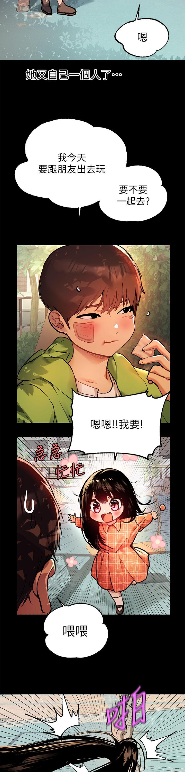 《富家女姐姐》漫画 第37話-越來越暴露的娜莉