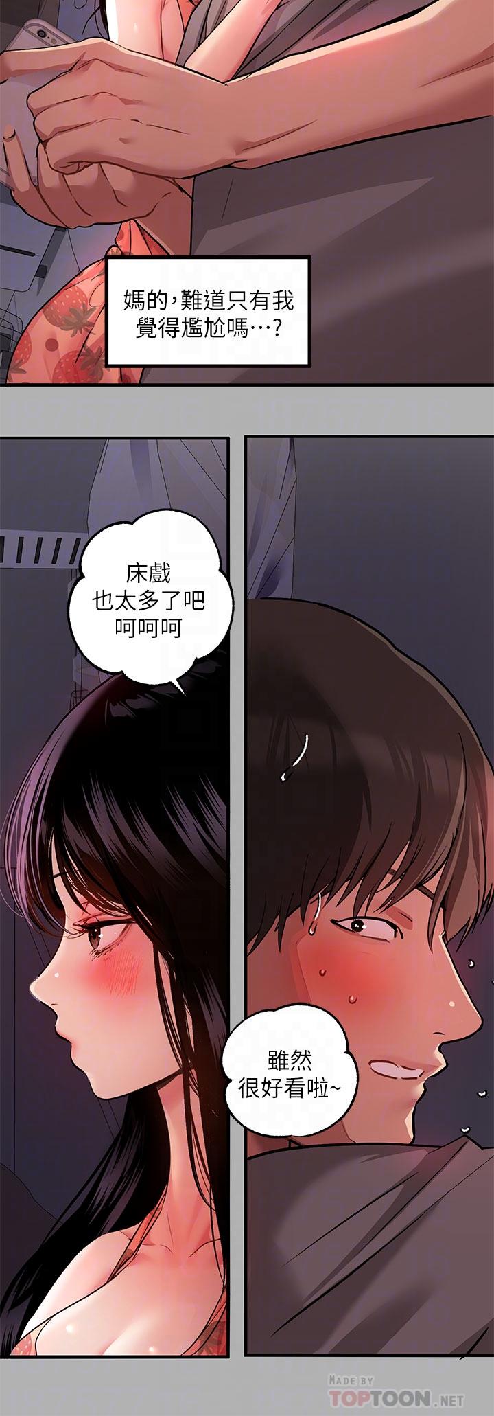 《富家女姐姐》漫画 第37話-越來越暴露的娜莉