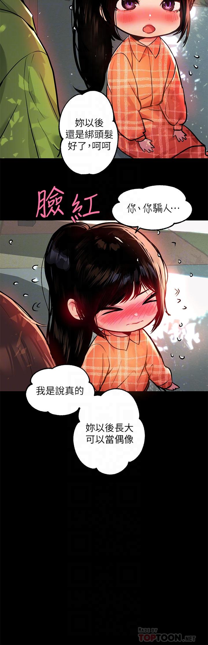 《富家女姐姐》漫画 第37話-越來越暴露的娜莉
