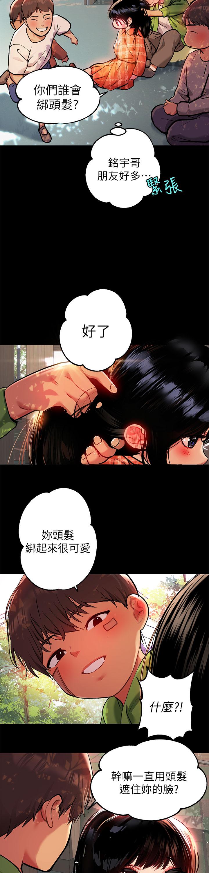 《富家女姐姐》漫画 第37話-越來越暴露的娜莉