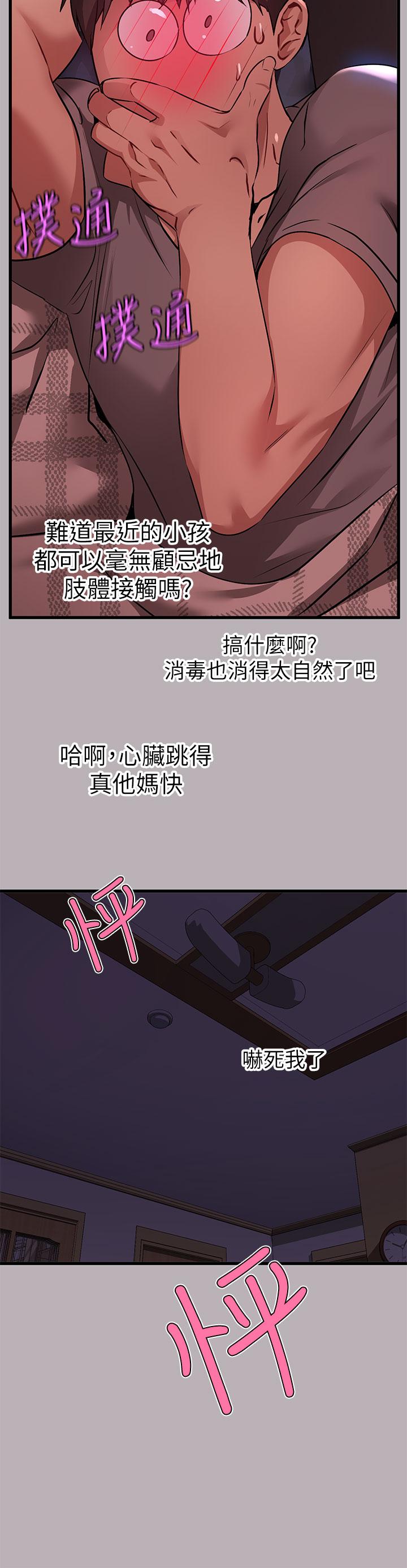 《富家女姐姐》漫画 第37話-越來越暴露的娜莉