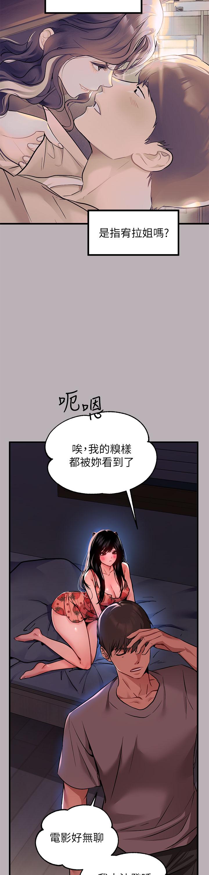 《富家女姐姐》漫画 第37話-越來越暴露的娜莉