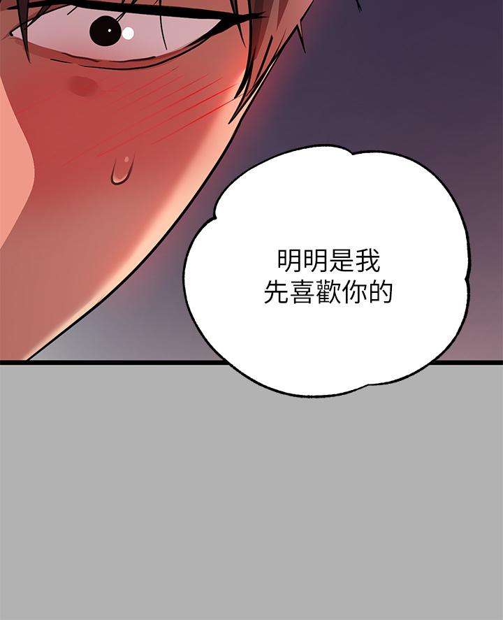 《富家女姐姐》漫画 第38話-我想跟你睡