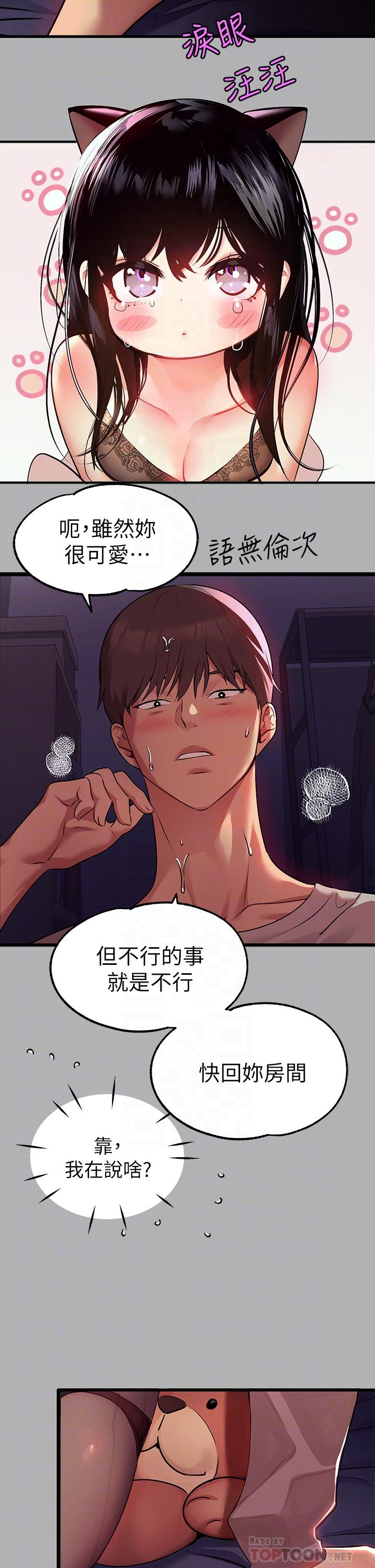 《富家女姐姐》漫画 第38話-我想跟你睡