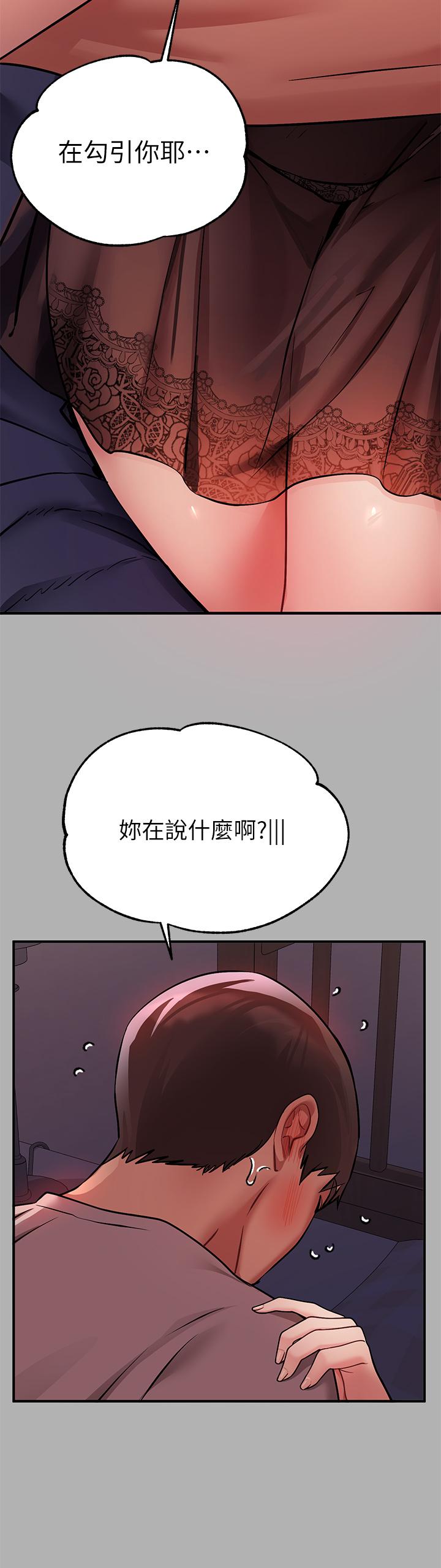 《富家女姐姐》漫画 第38話-我想跟你睡