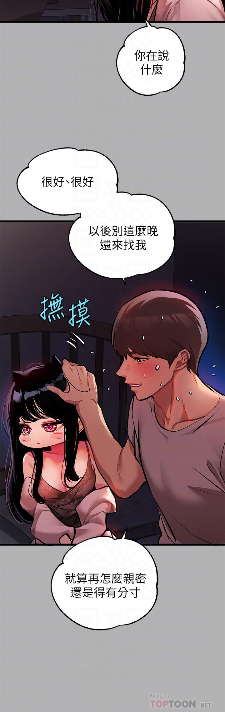 《富家女姐姐》漫画 第38話-我想跟你睡