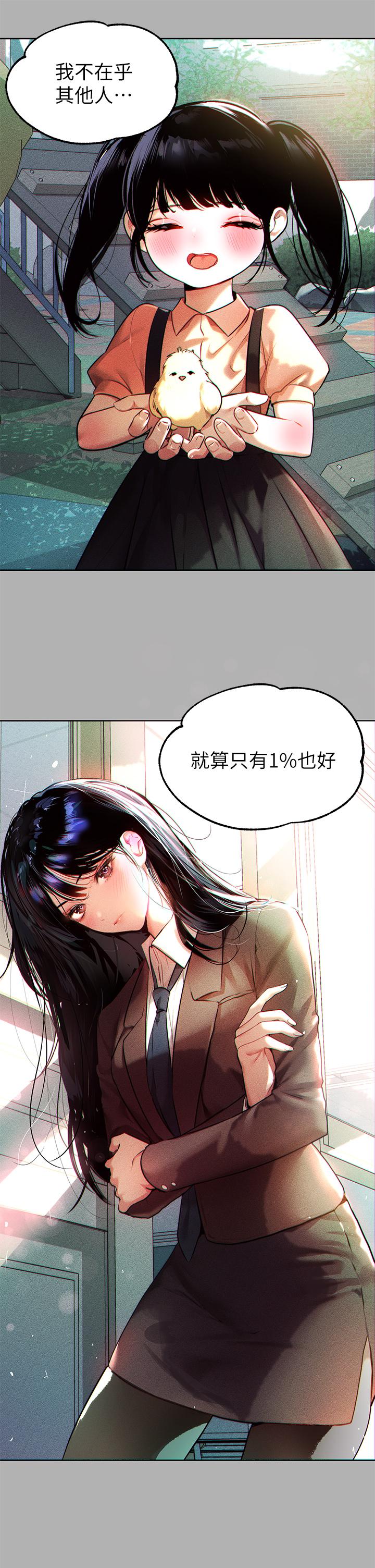 《富家女姐姐》漫画 第38話-我想跟你睡