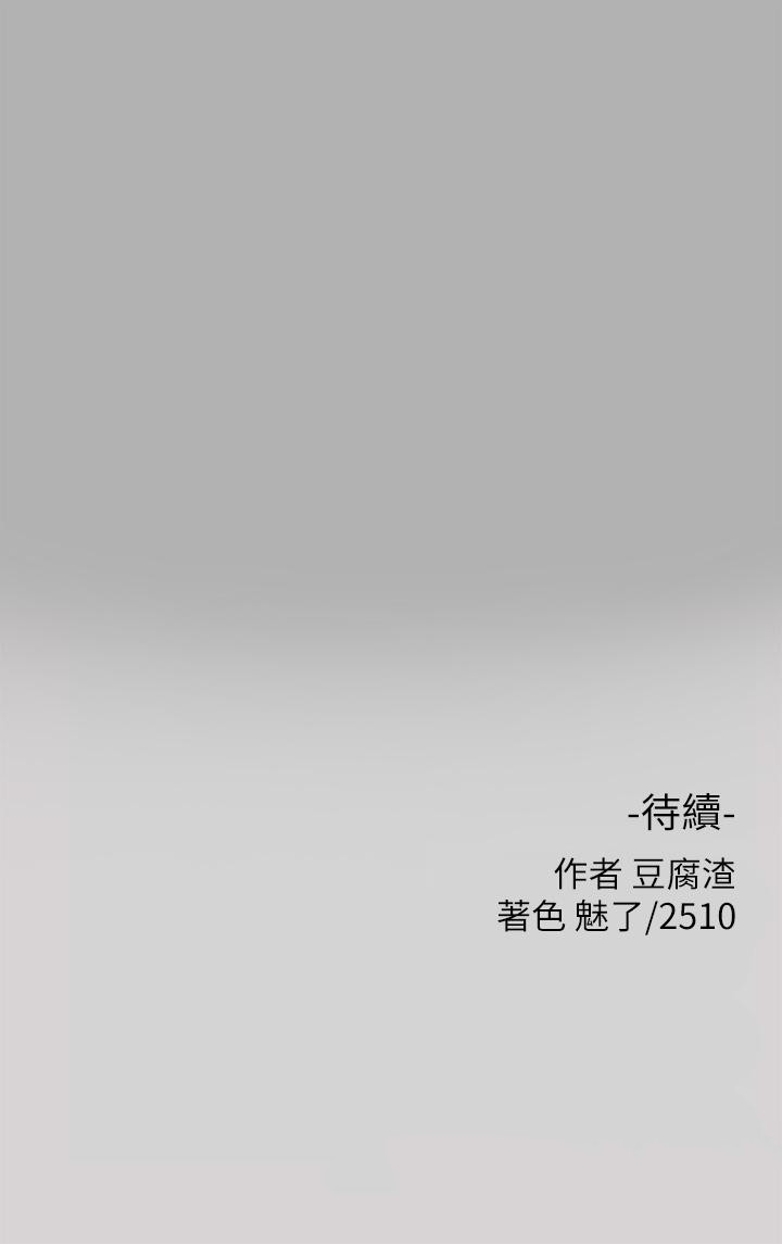 《富家女姐姐》漫画 第38話-我想跟你睡