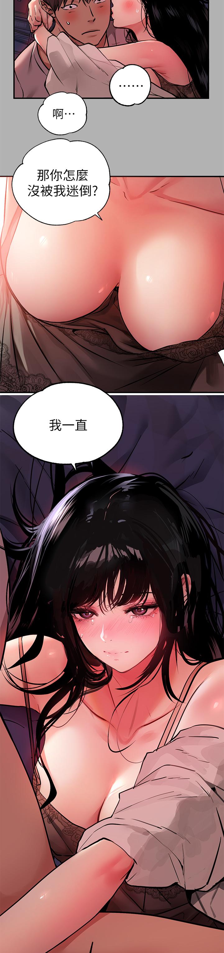 《富家女姐姐》漫画 第38話-我想跟你睡