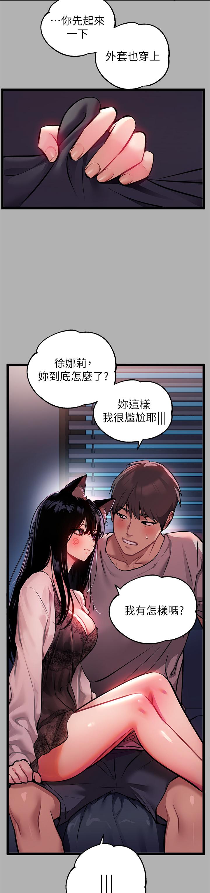 《富家女姐姐》漫画 第38話-我想跟你睡