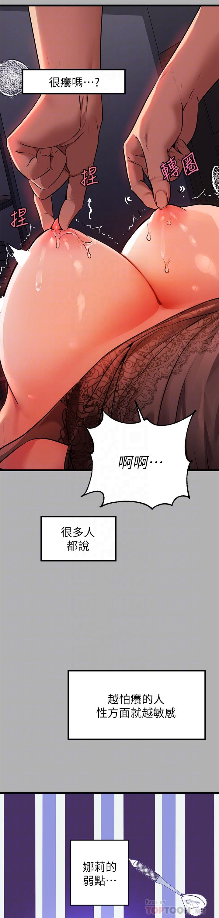 《富家女姐姐》漫画 第39話-我要摸遍你的敏感帶