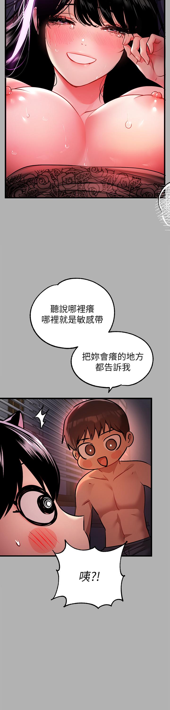《富家女姐姐》漫画 第39話-我要摸遍你的敏感帶