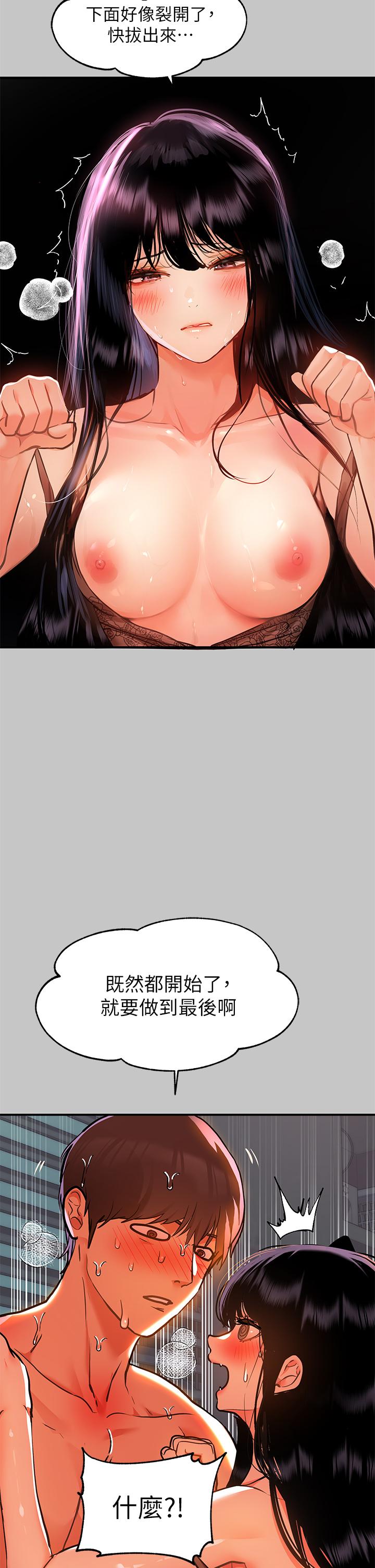 《富家女姐姐》漫画 第40話-又痛又舒服