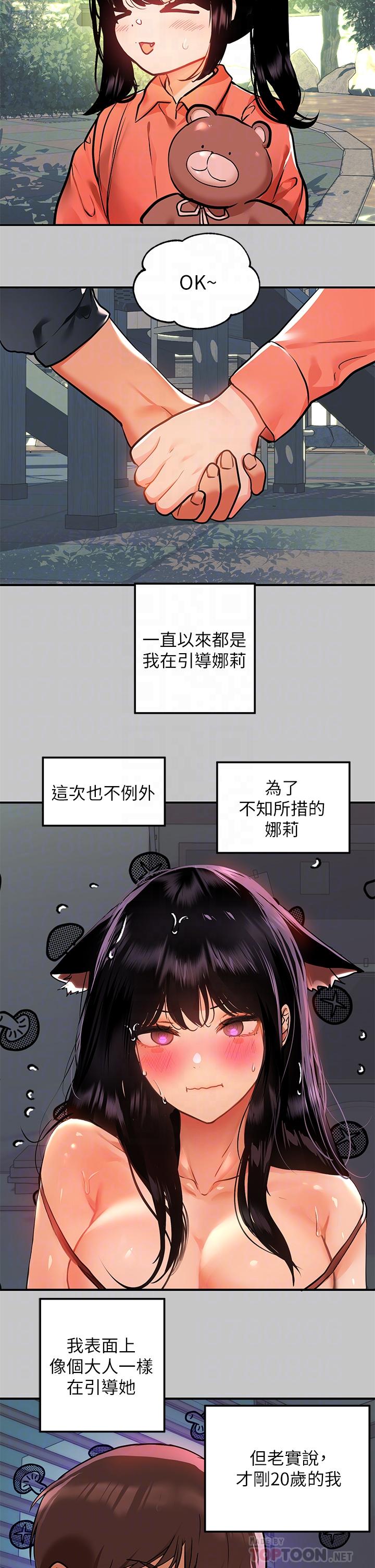 《富家女姐姐》漫画 第40話-又痛又舒服