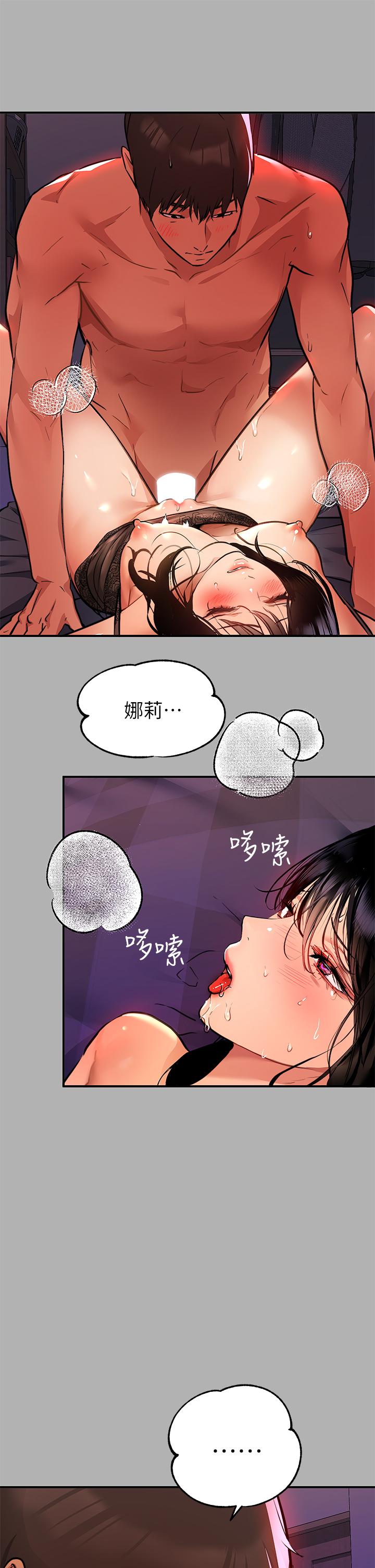《富家女姐姐》漫画 第40話-又痛又舒服
