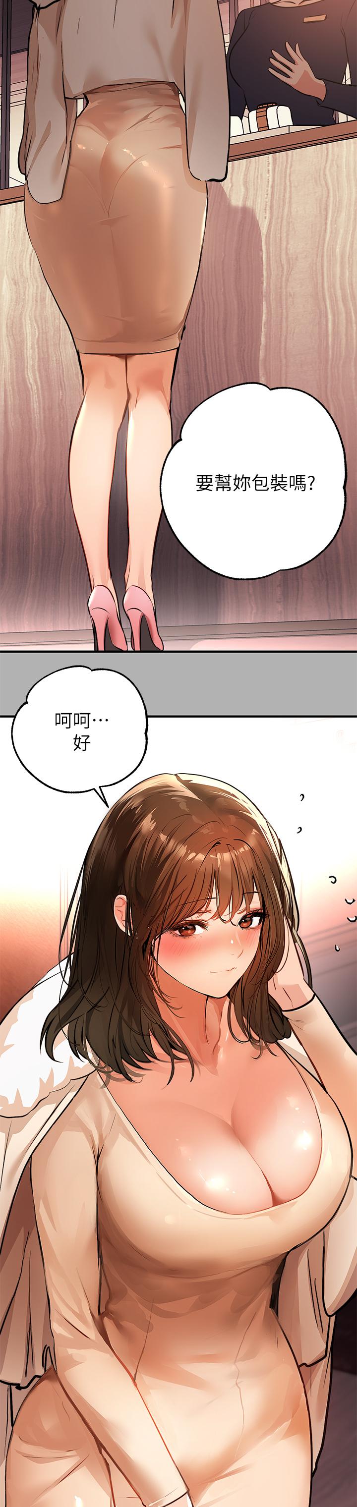 《富家女姐姐》漫画 第40話-又痛又舒服