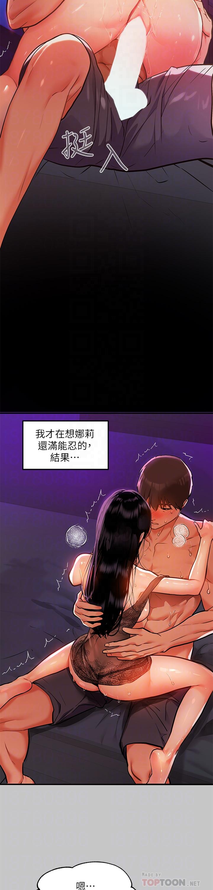 《富家女姐姐》漫画 第40話-又痛又舒服