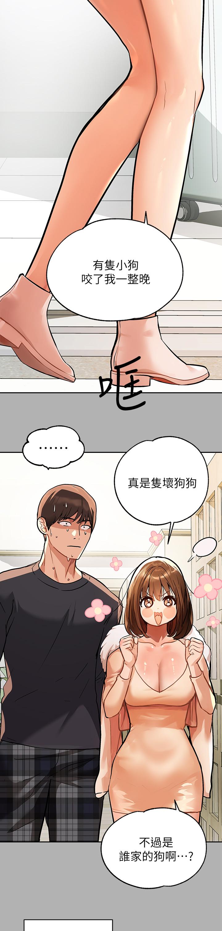 《富家女姐姐》漫画 第41話-主動開房間的荷莉