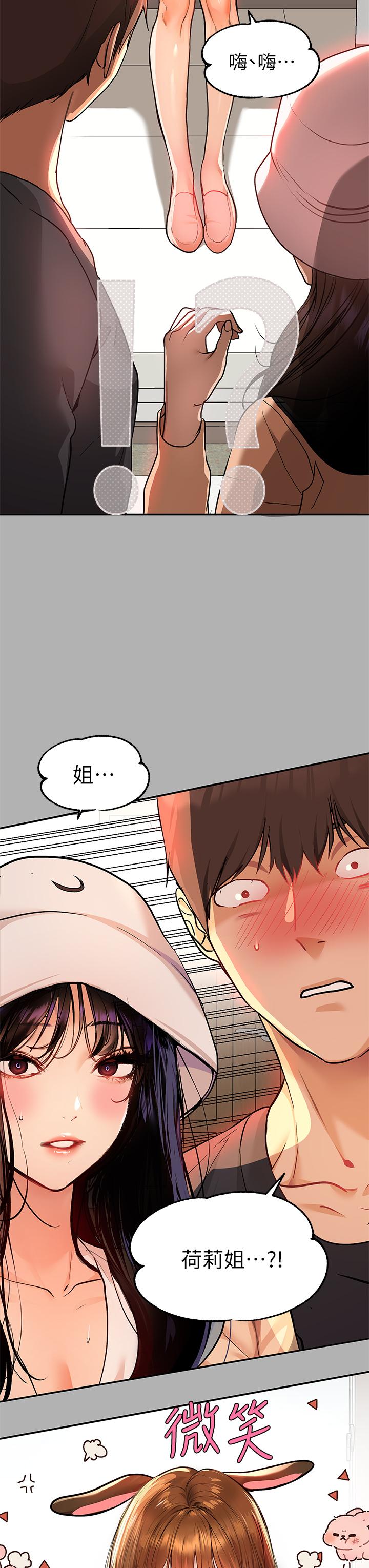 《富家女姐姐》漫画 第41話-主動開房間的荷莉