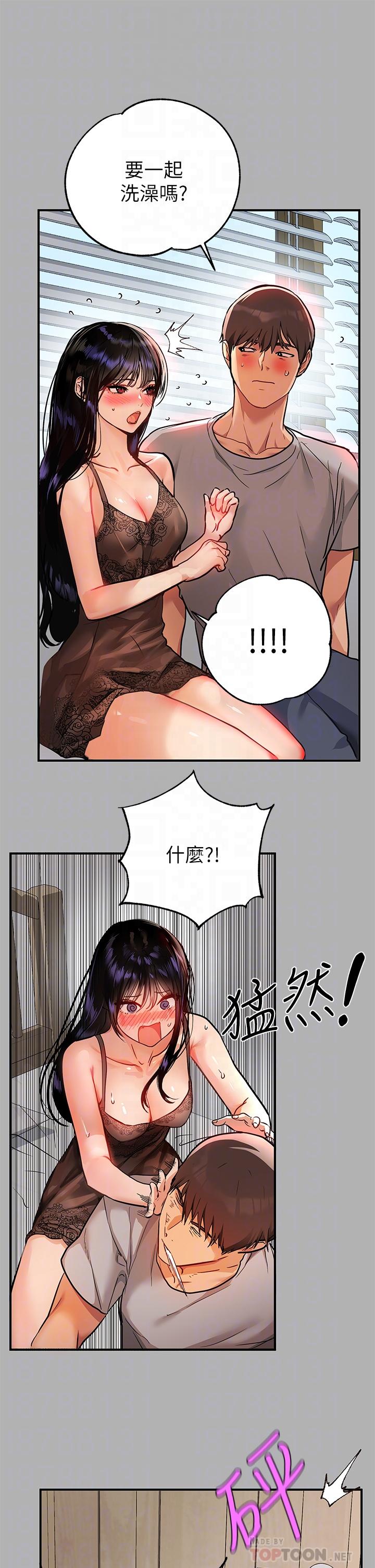 《富家女姐姐》漫画 第41話-主動開房間的荷莉