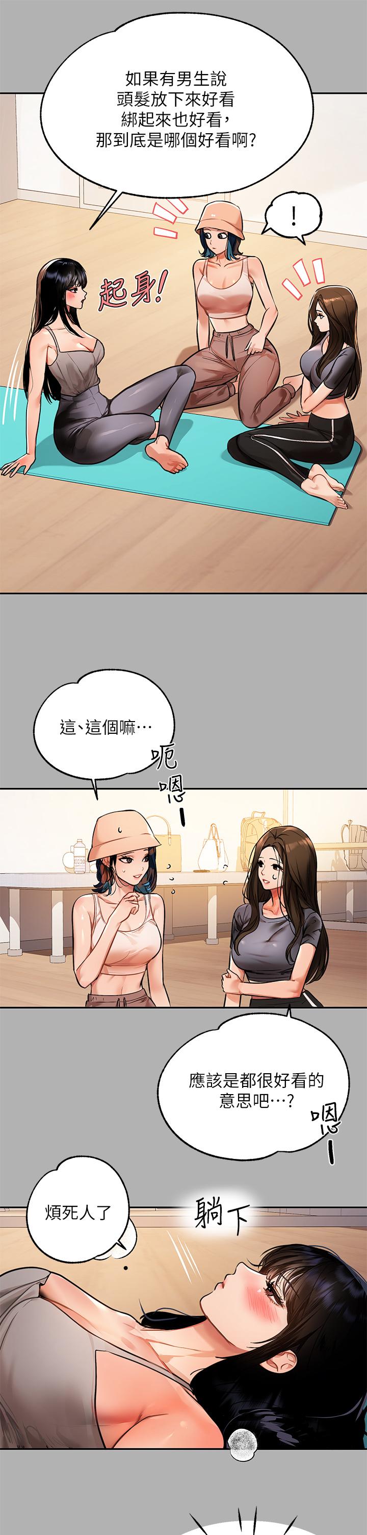 《富家女姐姐》漫画 第41話-主動開房間的荷莉