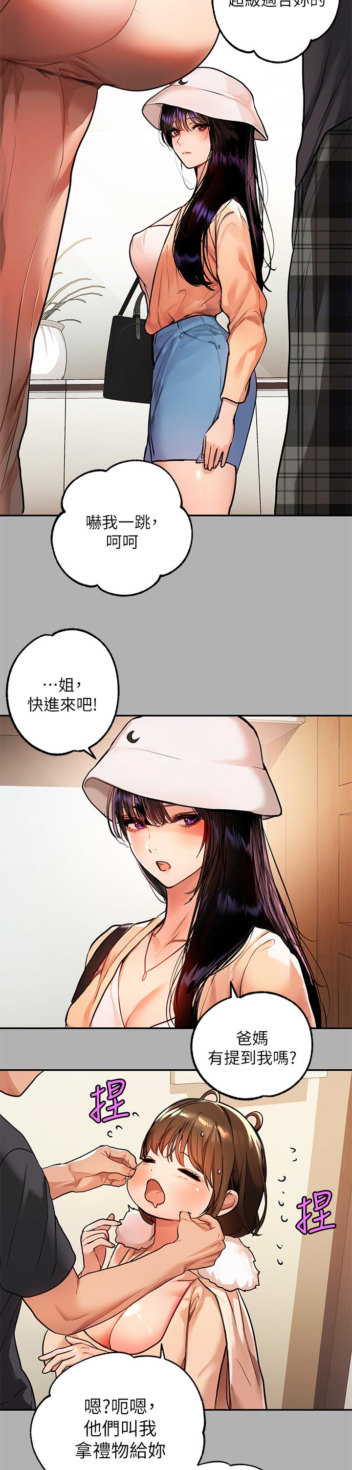 《富家女姐姐》漫画 第41話-主動開房間的荷莉