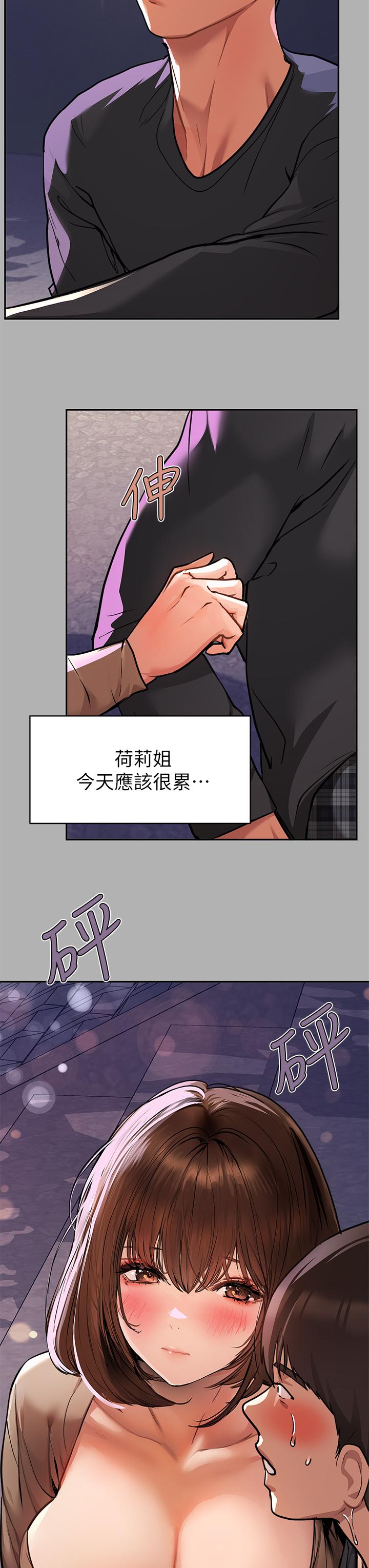 《富家女姐姐》漫画 第41話-主動開房間的荷莉