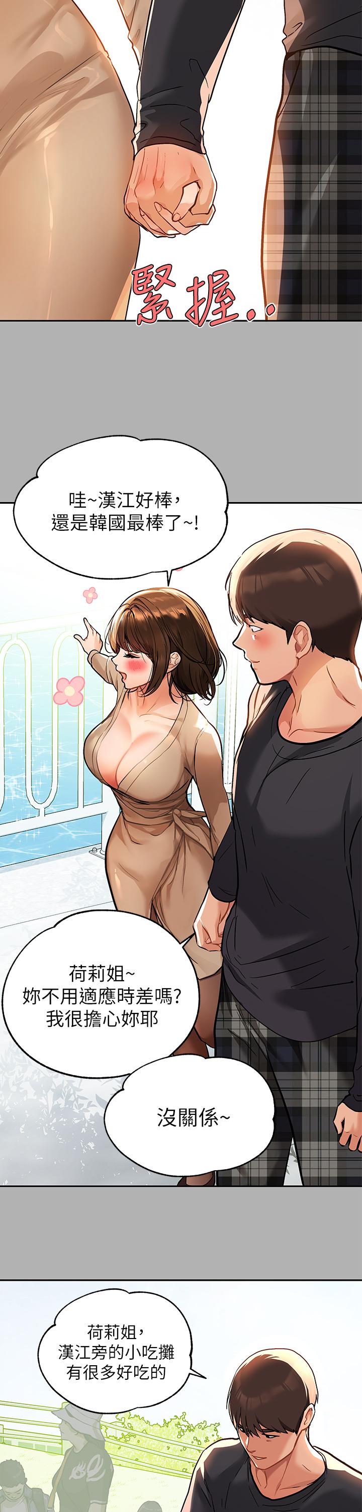 《富家女姐姐》漫画 第41話-主動開房間的荷莉