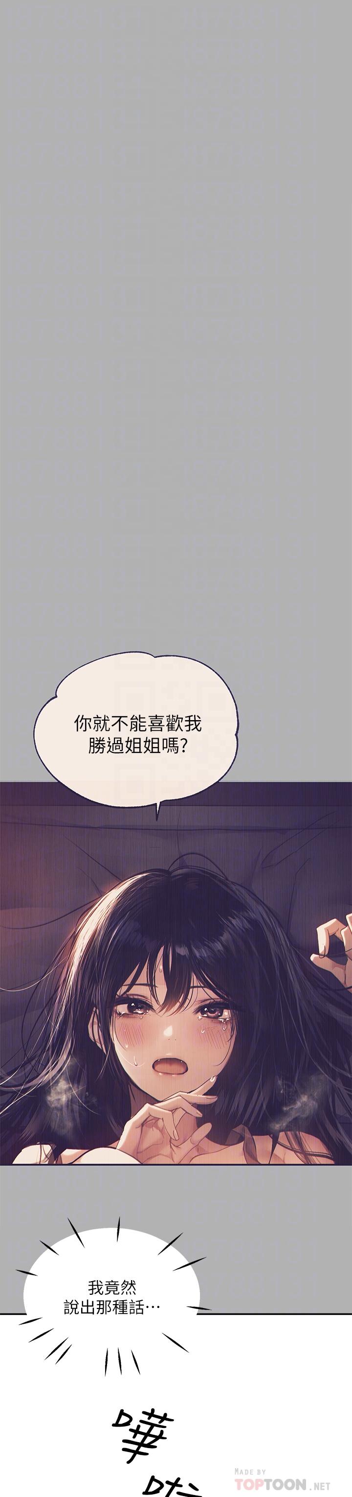 《富家女姐姐》漫画 第41話-主動開房間的荷莉