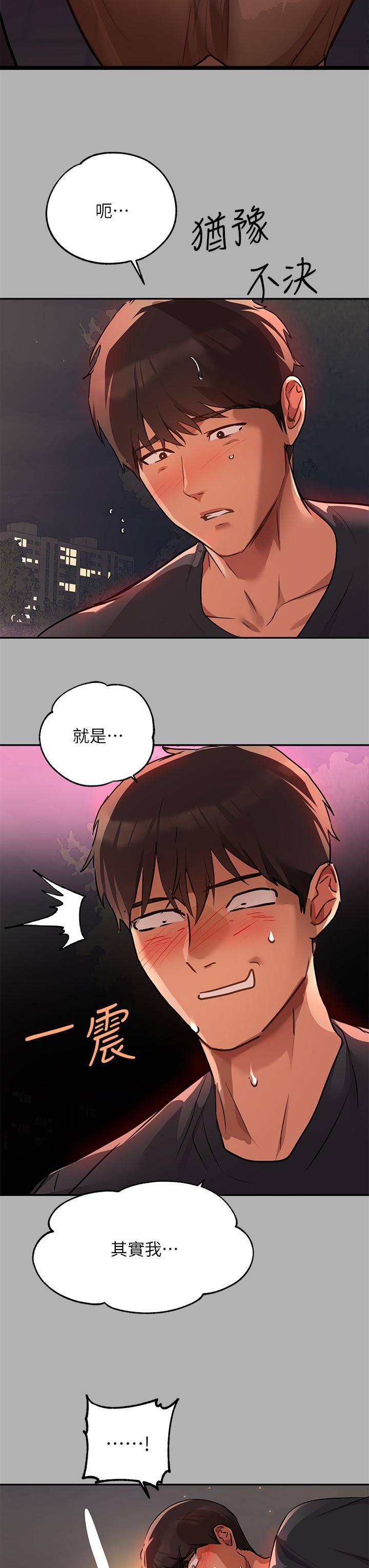 《富家女姐姐》漫画 第42話-我好寂寞