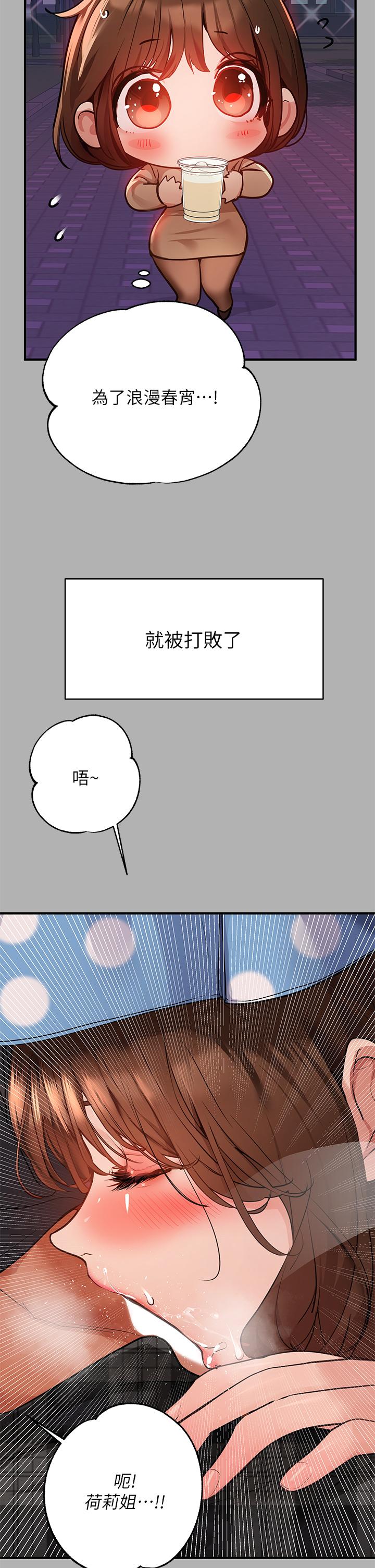《富家女姐姐》漫画 第42話-我好寂寞