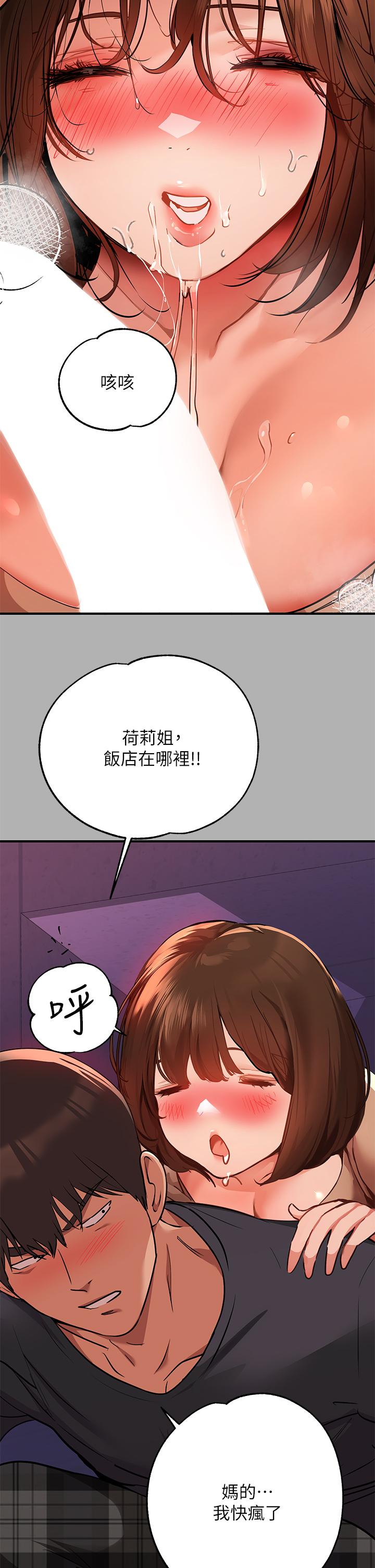 《富家女姐姐》漫画 第42話-我好寂寞