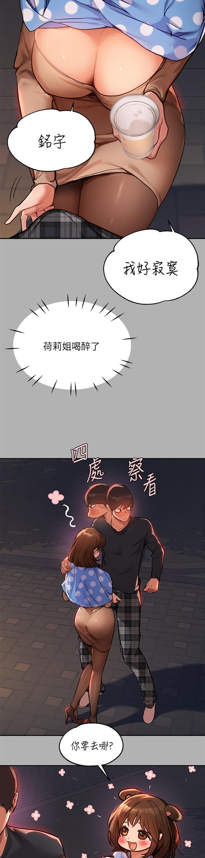 《富家女姐姐》漫画 第42話-我好寂寞