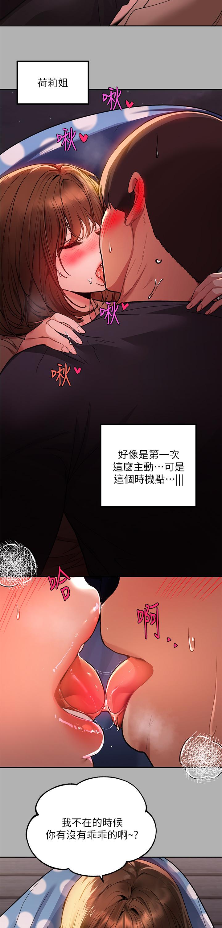 《富家女姐姐》漫画 第42話-我好寂寞