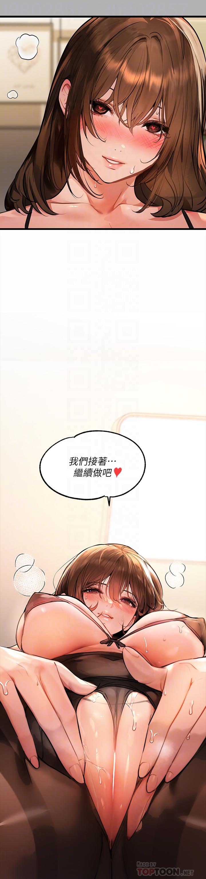 《富家女姐姐》漫画 第43話-做錯事就得接受懲罰