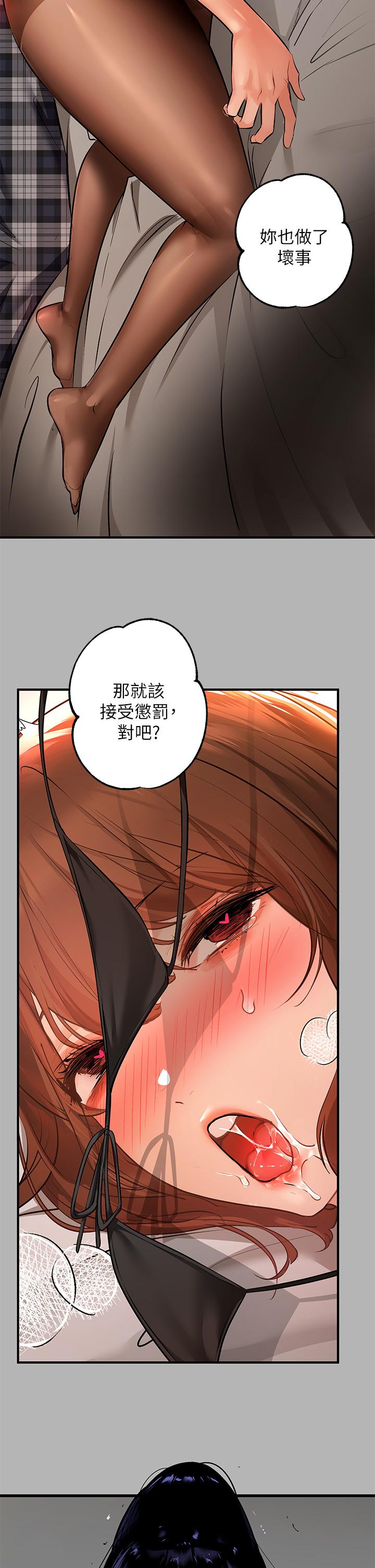《富家女姐姐》漫画 第43話-做錯事就得接受懲罰