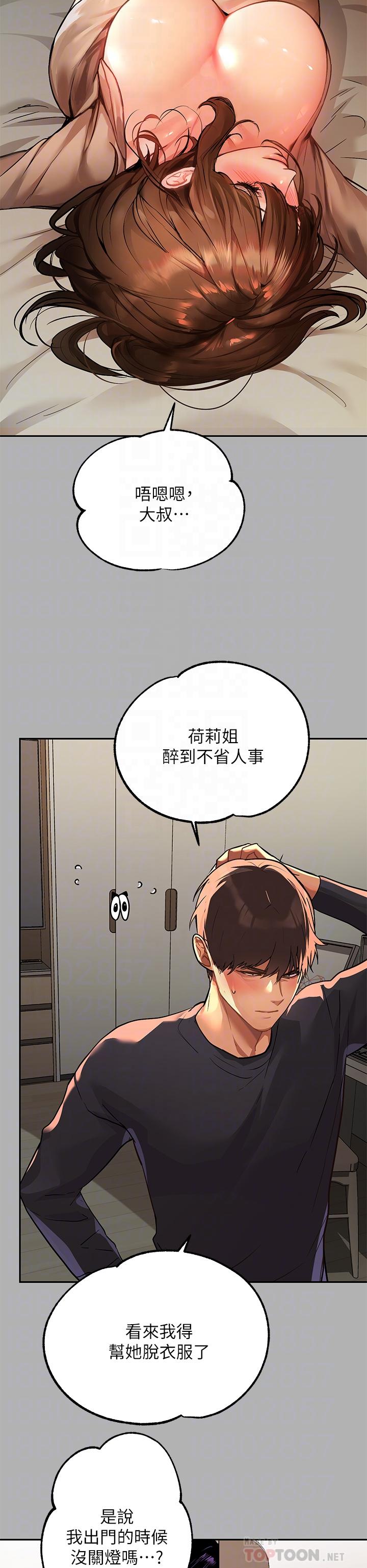 《富家女姐姐》漫画 第43話-做錯事就得接受懲罰