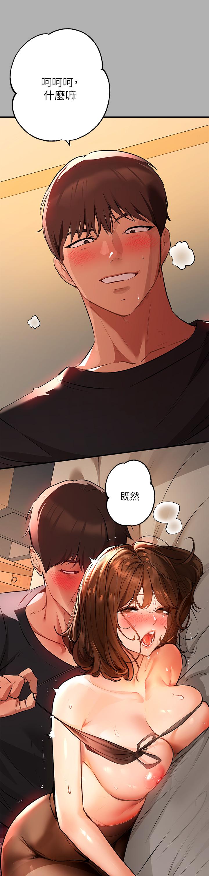 《富家女姐姐》漫画 第43話-做錯事就得接受懲罰