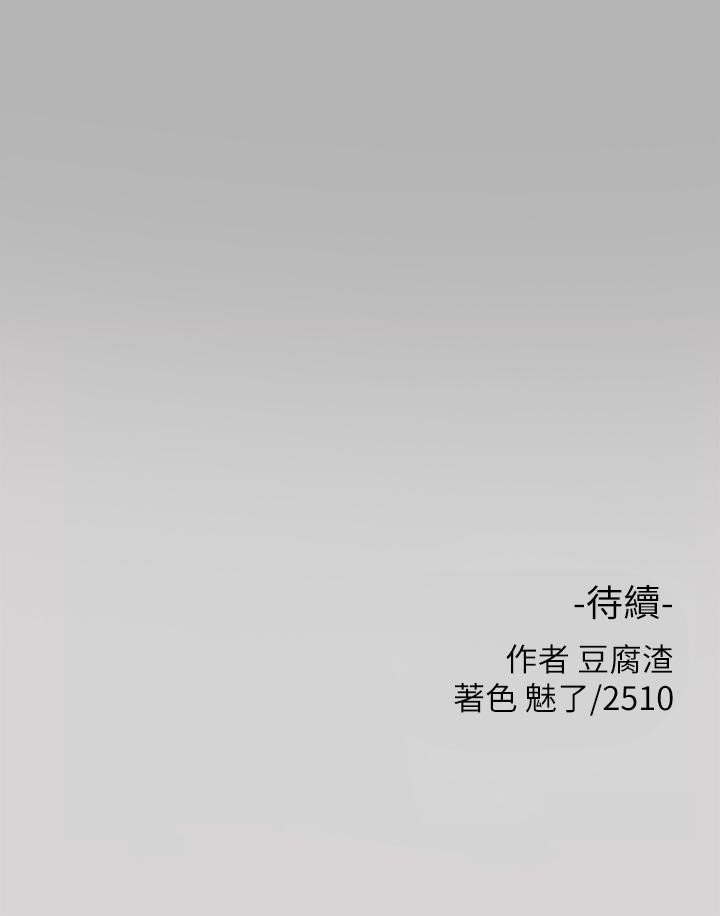《富家女姐姐》漫画 第43話-做錯事就得接受懲罰